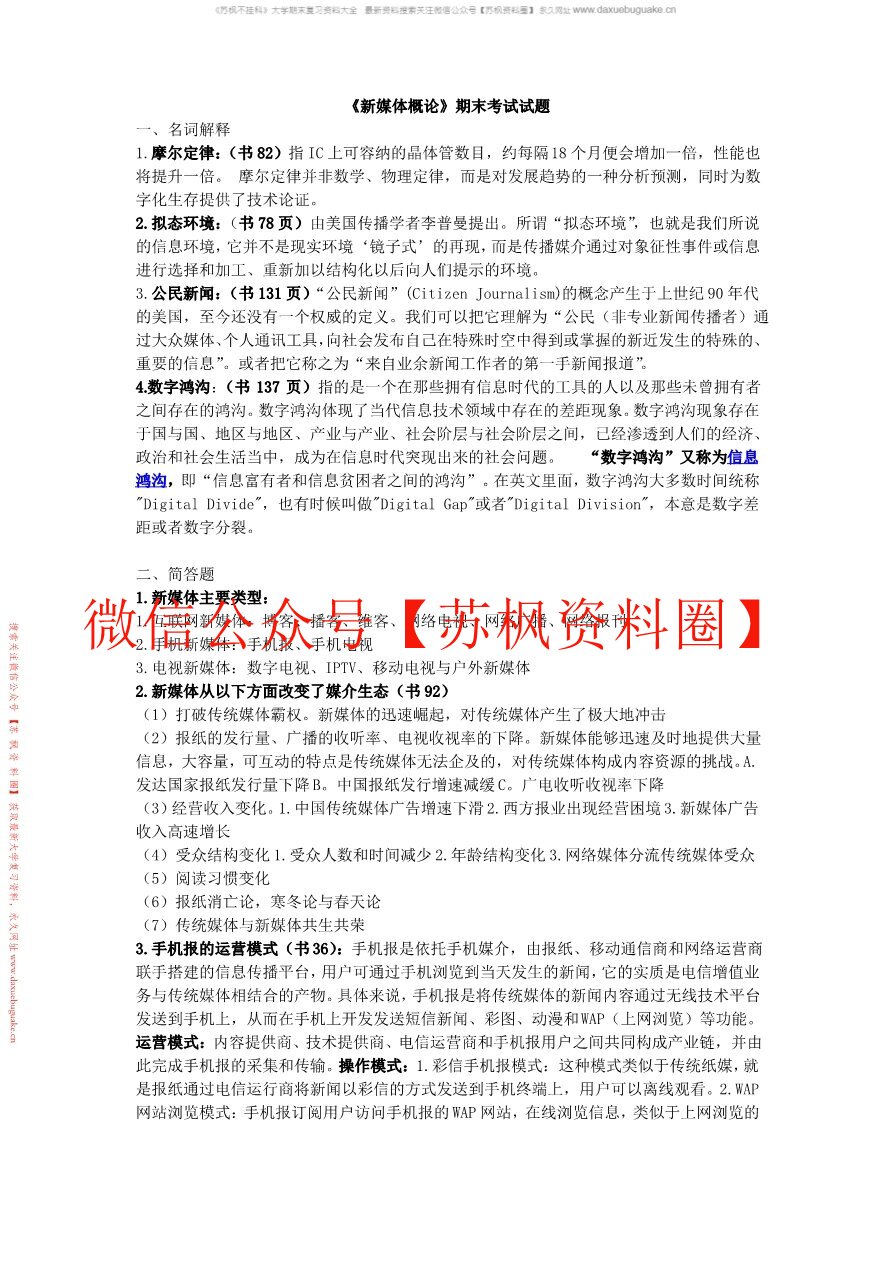 网络与新媒体导论